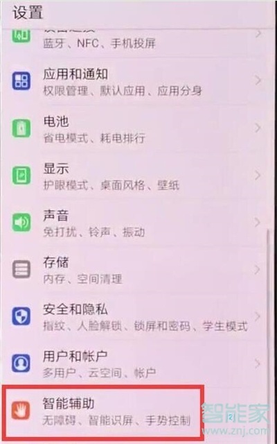 华为nova5iPro指关节截图怎么设置