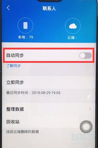 vivoS1怎么备份数据