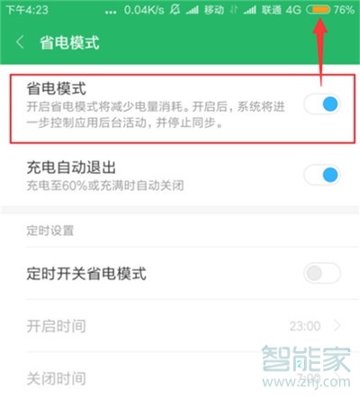 小米cc9e怎么开启省电模式