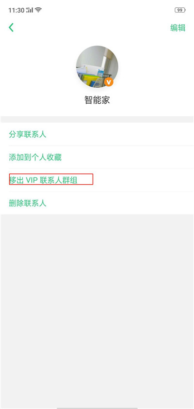 oppo reno怎么移除vip联系人