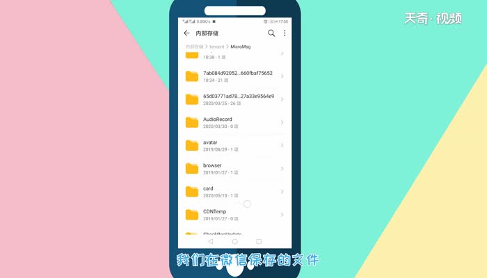 微信文件夹储存在什么位置 微信文件夹储存在哪里
