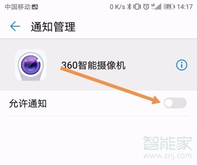 中兴Axon10Pro怎么关闭应用通知