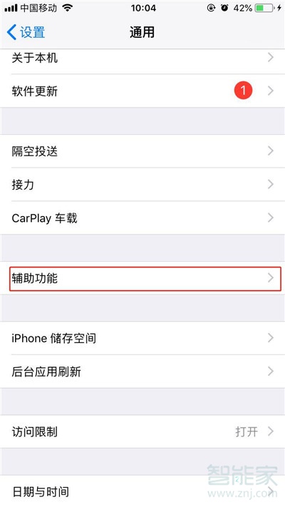 iPhoneXs Max怎么自动调节屏幕亮度