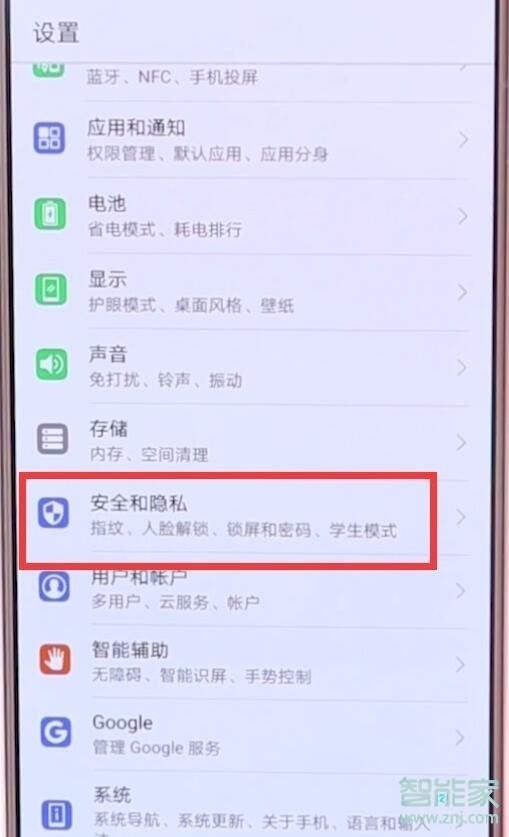 华为mate10pro怎么开启隐私空间