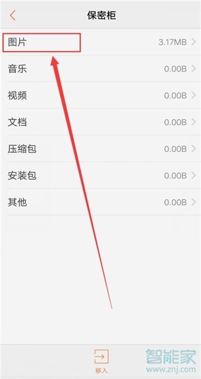 vivoz5怎么使用保险柜