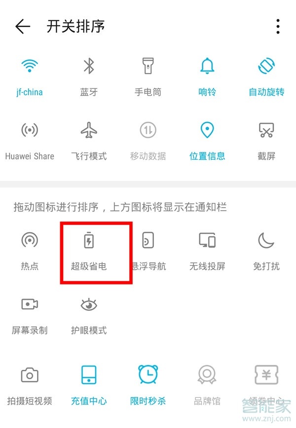 荣耀9xpro怎么打开省电模式