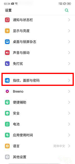 realme x怎么添加指纹解锁