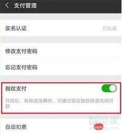 华为nova5i怎么设置微信支付