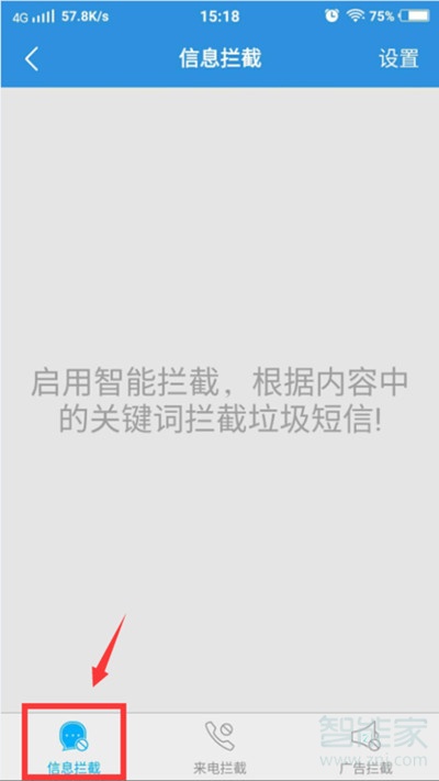 vivoS1怎么查看被拦截的短信