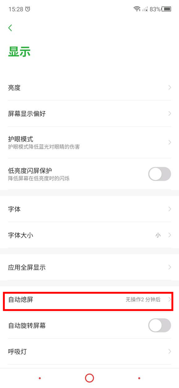努比亚z20怎么设置自动熄屏时间