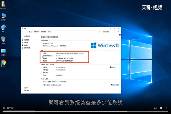 win10怎么看是多少位系统