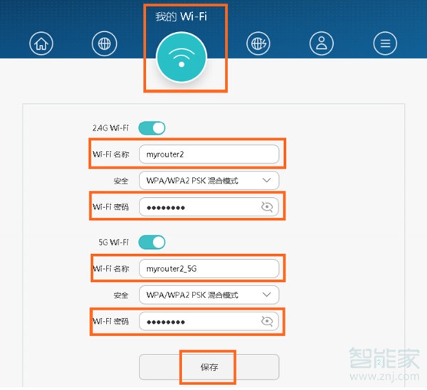 荣耀路由Pro2修改wifi名称和密码步骤