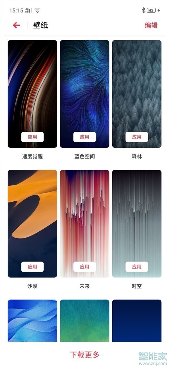 realme x怎么更换锁屏壁纸