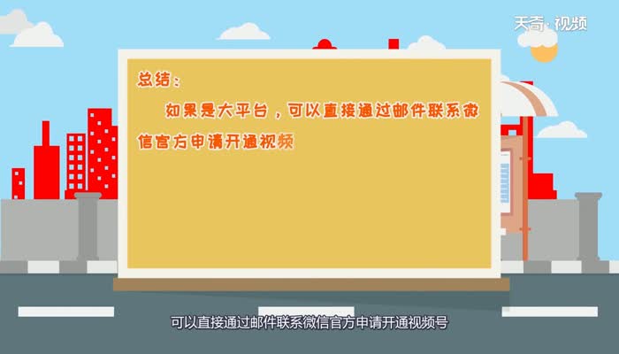 微信视频号怎么开通 微信视频号如何开通