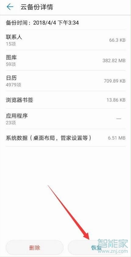 华为mate10pro怎么备份