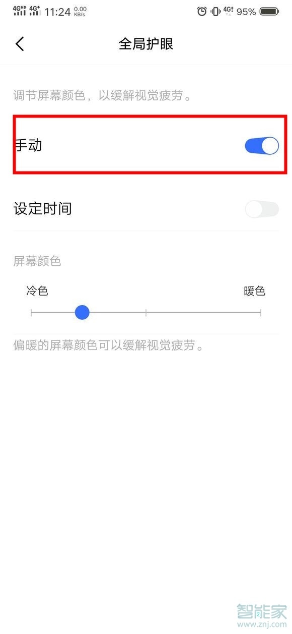 iqooneo怎么设置护眼模式