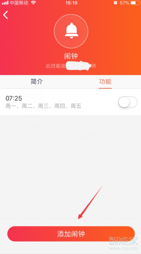 小爱同学智能音箱怎么设置闹钟