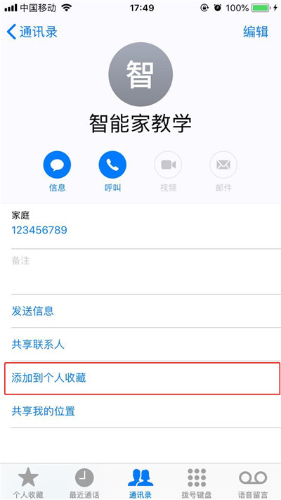 iPhoneXs Max怎么将联系人加入个人收藏