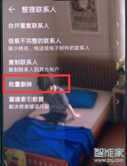 华为nova5iPro怎么批量删除联系人