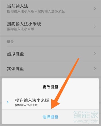 小米cc9怎么切换输入法