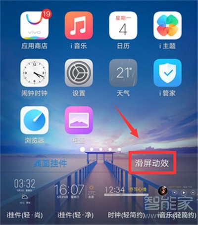 vivoz3x怎么设置滑屏特效