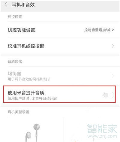 小米cc9怎么设置耳机音效