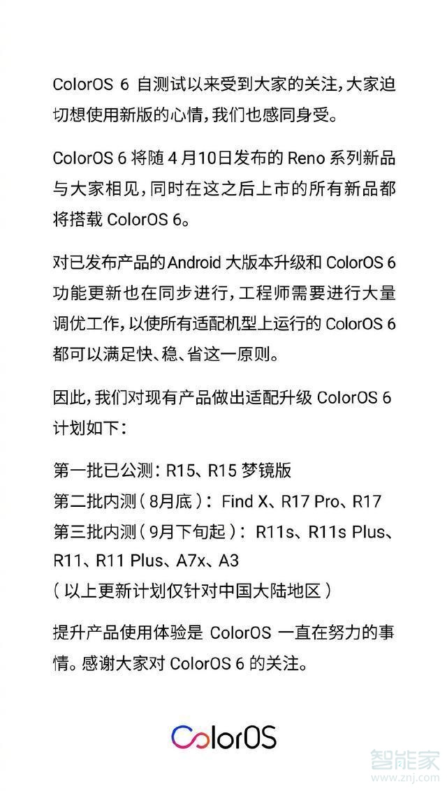 oppo ColorOS 6系统什么时候更新