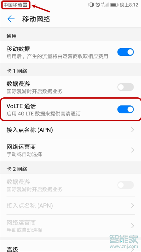 华为nova5iPro怎么设置volte