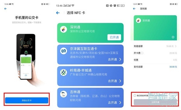 oppo reno z怎么用nfc刷公交卡
