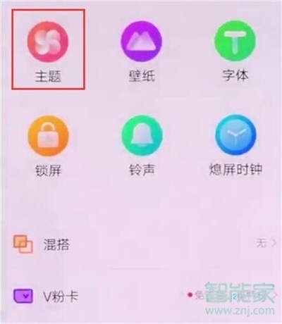 vivoz5怎么设置系统主题