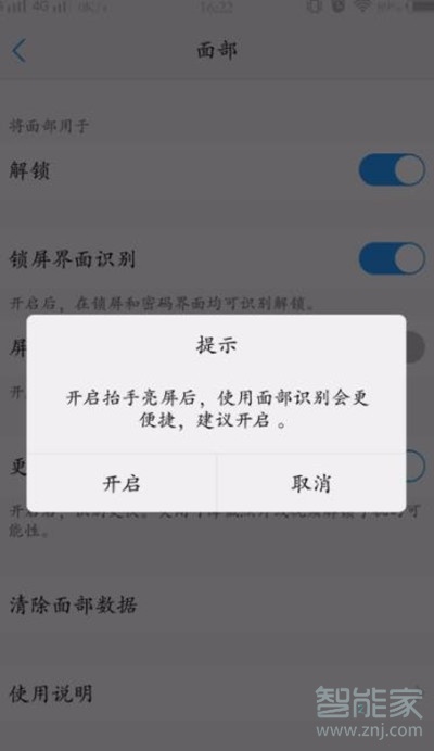 vivoS1怎么开启人脸面部解锁