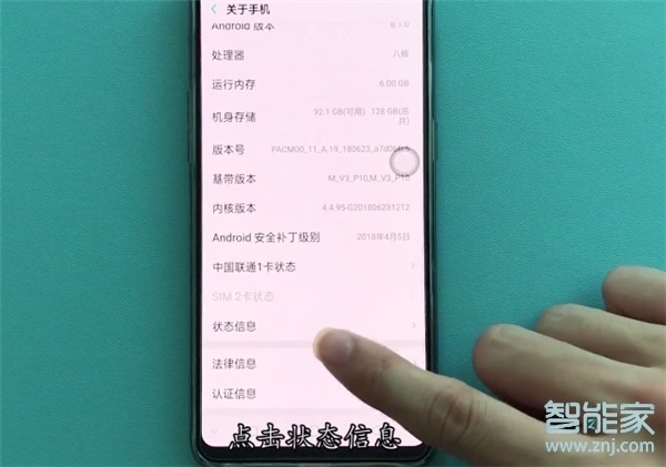 oppo reno怎么查看手机序列号