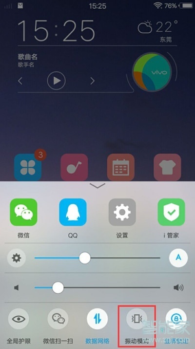 vivoy81怎么关闭振动通知