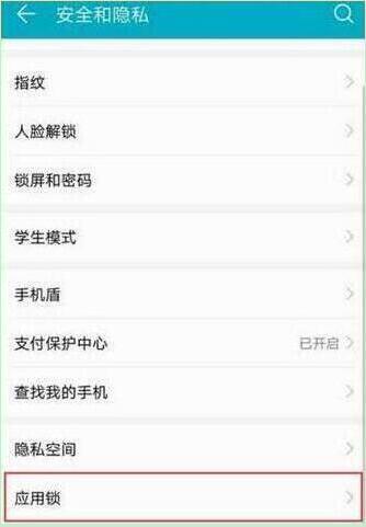 荣耀20i应用锁怎么设置