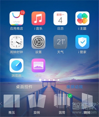 vivoz3x怎么设置滑屏特效