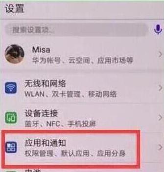 荣耀20怎么设置应用分身