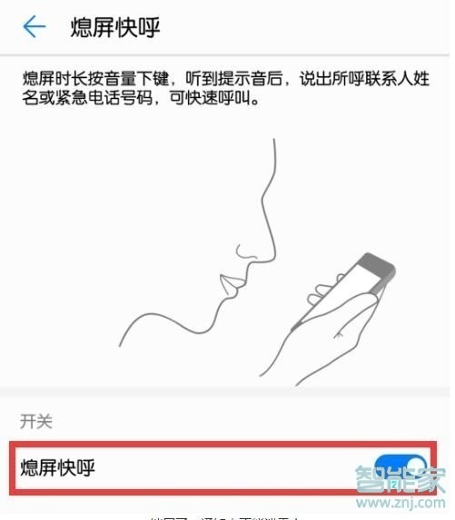 华为mate10pro怎么设置熄屏快呼