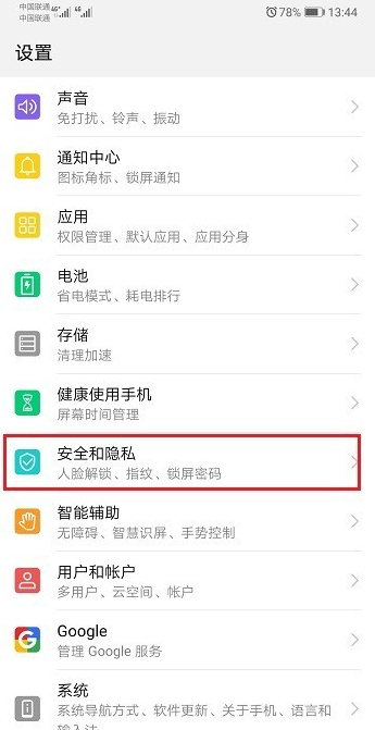 华为mate20pro怎么设置允许外部来源应用安装下载