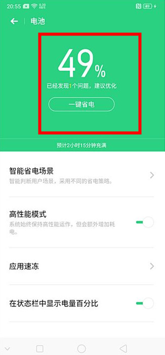 oppo  a9耗电快怎么办