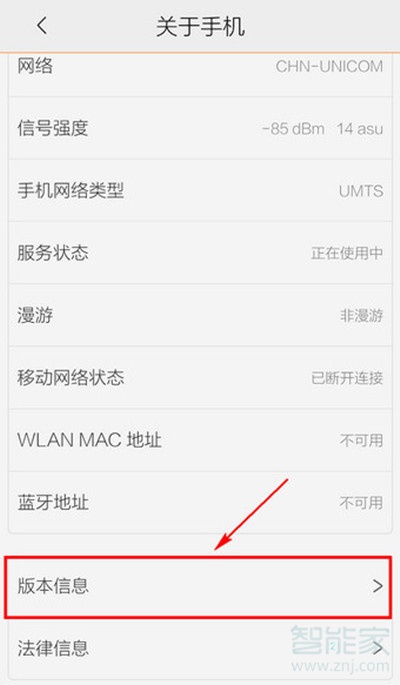 vivoS1怎么查找产品型号