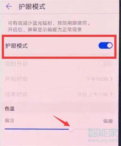 华为nova5i怎么打开护眼模式