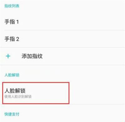 一加7pro怎么开启面部解锁 一加7pro开启面部解锁的方法