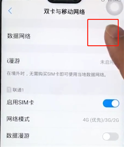 iqoo怎么开启数据网络