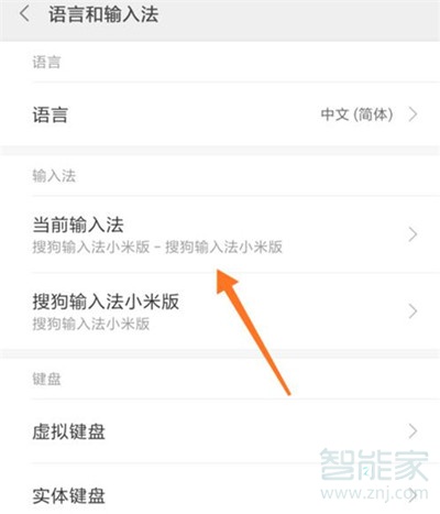 小米cc9怎么切换输入法