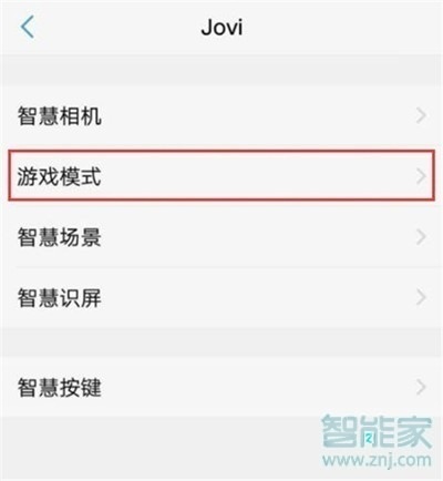 vivoy81怎么开启游戏模式