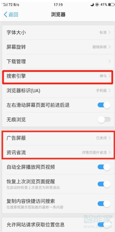 oppoa9x怎么设置默认搜索引擎