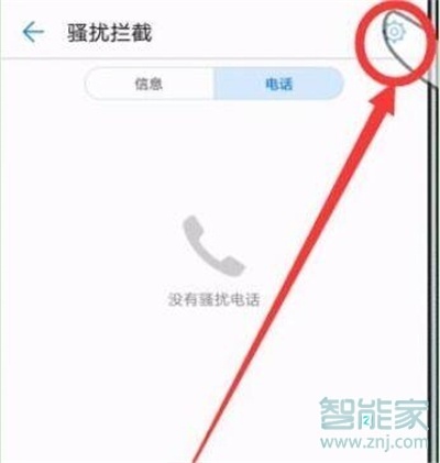 华为mate20x怎么拦截骚扰电话