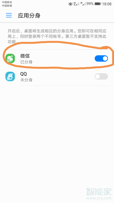 华为手机微信怎么分身