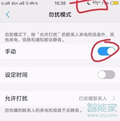 vivoy81s怎么开启勿扰模式