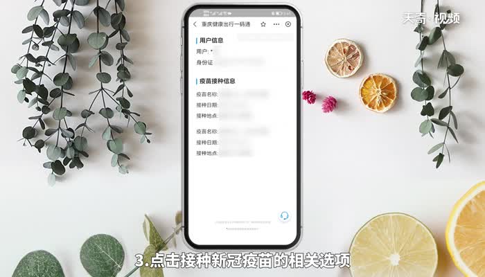 支付宝上怎么查询新冠疫苗接种记录 支付宝上如何查询新冠疫苗接种记录